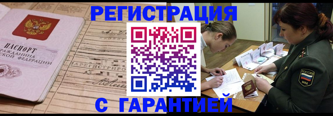 временная регистрация в Щёкино