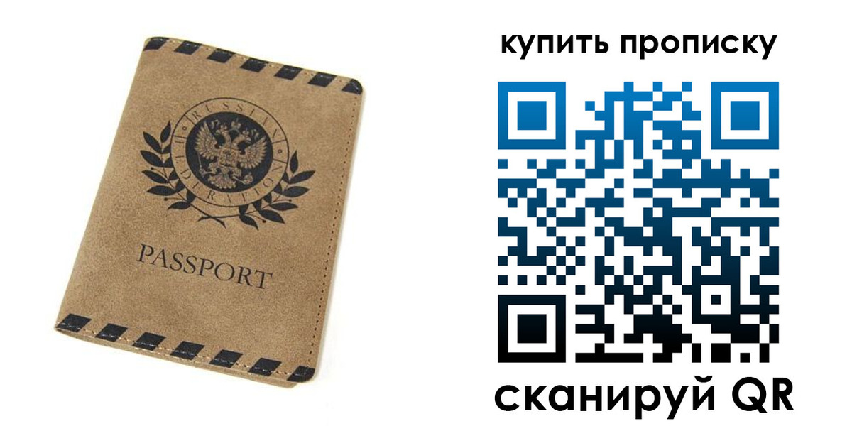 прописка в Щёкино