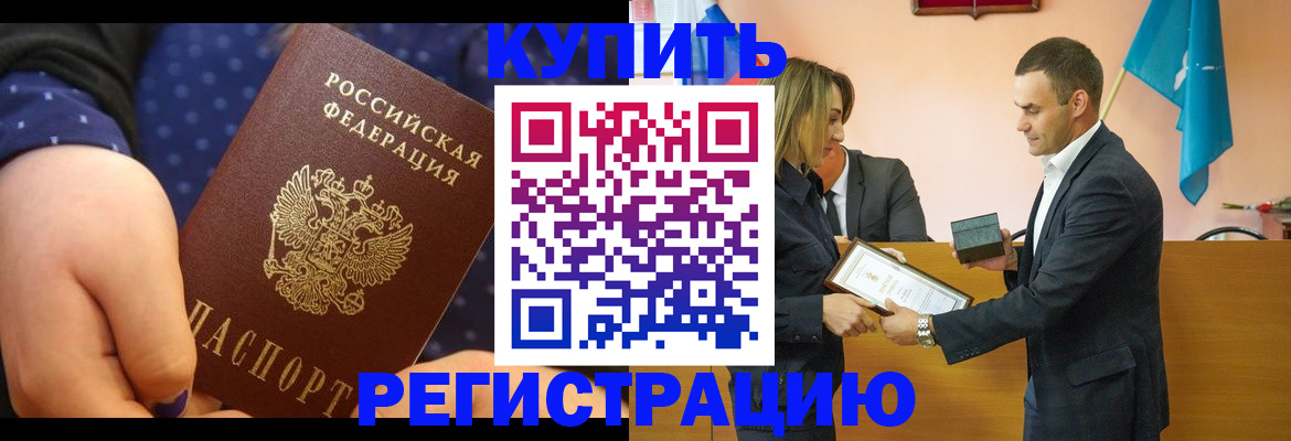 прописка 2025 в Щёкино