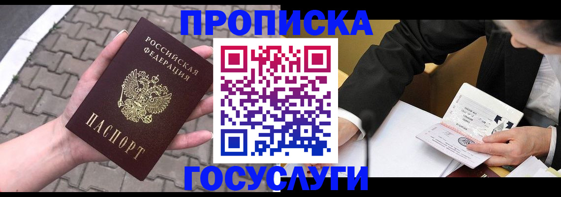 прописка от собственника в Щёкино