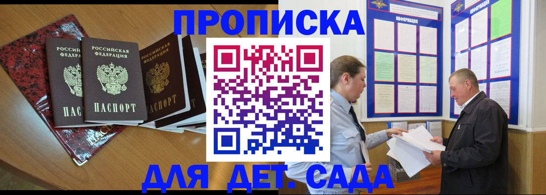 временная регистрация для школы в Щёкино