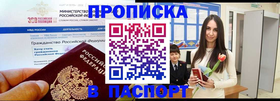 прописка для военкомата в Щёкино