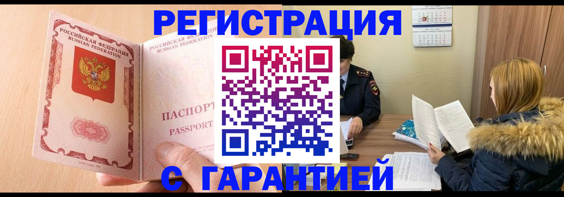 временная регистрация адрес в Щёкино
