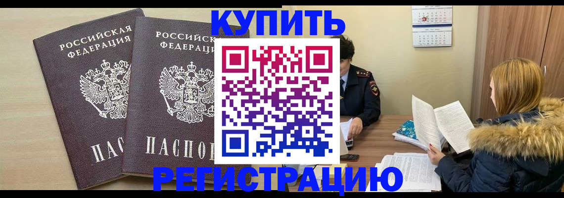 прописка для кредита в Щёкино